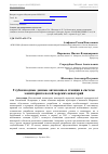 Научная статья на тему 'Глубоководные донные автономные станции в системе мониторинга полей морских акваторий'