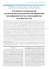 Научная статья на тему 'Glutathione and glutaredoxin in Roscovitine-Mediated Inhibition of breast cancer cell proliferation'