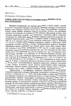 Научная статья на тему 'Гляциально-мерзлотные каменные образования Алтая и их изменения'