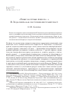 Научная статья на тему '«Гляжу на грубые ремесла…» В. Ходасевича как постсимволистский текст'