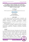 Научная статья на тему 'GLYCYRRHIZA GLABRA ЎСИМЛИГИ ХАЛҚ ТАБОБАТИДА ҚЎЛЛАНИЛИШИ ВА УНИНГ ИЛДИЗИНИ ҚУЮҚ ЭКСТРАКТИДАН ТЕХНИК ГЛИЦИРРИЗИН КИСЛОТАСИ (ТГК) НИ АЖРАТИШ ВА УНИНГ ТУЗЛАРИНИ ОЛИШ'