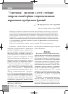 Научная статья на тему 'Глютеновая эпилепсия у детей: сочетание синдрома мальабсорбции с пароксизмальными нарушениями церебральных функций'