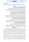 Научная статья на тему 'ГМО В ПРОДУКТАХ ПИТАНИЯ И ИХ ВЛИЯНИЕ НА ОРГАНИЗМ ЧЕЛОВЕКА'