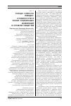 Научная статья на тему 'Гнездо «Чёрного лебедя»: особенности и риски социальных измерений в сетевом обществе'