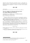 Научная статья на тему 'Гнездо свиристеля Bombycilla garrulus на севере Пермской области'