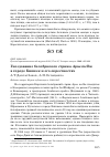 Научная статья на тему 'Гнездование белобрюхого стрижа Apus melba в городе Бишкек и его окрестностях'