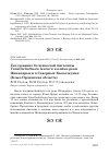 Научная статья на тему 'Гнездование белохвостой пигалицы Vanellochettusia leucura в пойме реки Жанадарьи и в северных Кызылкумах (Кзыл-Ординская область)'