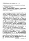 Научная статья на тему 'Гнездование черноголового хохотуна Larus ichthyaetus в Челябинской области'