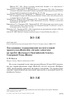 Научная статья на тему 'Гнездование черноспинной желтоголовой трясогузки Motacilla citreola calcarata на хребте Жетыжол (Заилийский Алатау, Северный Тянь-Шань)'