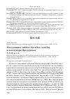 Научная статья на тему 'Гнездование чибиса vanellus vanellus в лесотундре Предуралья'