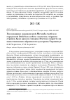 Научная статья на тему 'Гнездование деревенской Hirundo rustica и городской Delichon urbica ласточек, чёрного стрижа apus apus и скворца Sturnus vulgaris на известняковых обрывах полуострова Тарханкут'