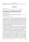 Научная статья на тему 'Гнездование гоголя Bucephala clangula в Баянаульском национальном парке'