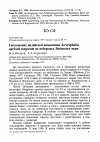 Научная статья на тему 'Гнездование индийской камышевки Acrocephalus agricola tangorum на побережье японского моря'