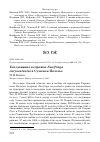 Научная статья на тему 'Гнездование кедровки Nucifraga caryocatactes в Сумском Полесье'