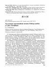 Научная статья на тему 'Гнездование красношейной поганки Podiceps auritus в Санкт-Петербурге'
