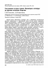 Научная статья на тему 'Гнездование кулика-сороки Haematopus ostralegus на пресных водоёмах Карелии'