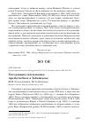 Научная статья на тему 'Гнездование могильника Aquila heliaca в Забайкалье'