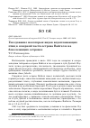 Научная статья на тему 'Гнездование некоторых видов водоплавающих птиц в северной части острова Вайгач и на близлежащих островах'