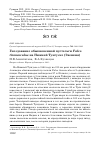 Научная статья на тему 'Гнездование обыкновенной пустельги Falco tinnunculus на Нижней Тунгуске (Эвенкия)'