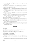 Научная статья на тему 'Гнездование райской мухоловки Terpsiphone paradisi в Киргизском Алатау'