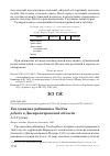 Научная статья на тему 'Гнездование рябинника Turdus pilaris в Днепропетровской области'