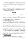 Научная статья на тему 'Гнездование рыбного филина Ketupa blakistoni в гнезде белоплечего орлана Haliaeetus pelagicus в Магаданской области'