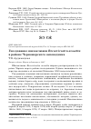 Научная статья на тему 'Гнездование шилоклювки Recurvirostra avosetta в районе черноморского заповедника'