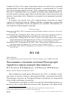 Научная статья на тему 'Гнездование скальной ласточки Ptyonoprogne rupestris в городе-курорте Кисловодске'