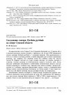 Научная статья на тему 'Гнездование снегиря pyrrhula pyrrhula на севере Сумской области'