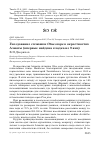 Научная статья на тему 'Гнездование сплюшки Otus scops в окрестностях Алматы (впервые найдена кладка из 9 яиц)'