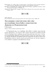 Научная статья на тему 'Гнездование ушастой совы Asio otus на кладбище Ахун-Баба в окрестностях Дашховуза (Туркменистан)'