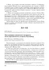 Научная статья на тему 'Гнездование японского журавля Grus japonensis на острове Кунашир'