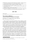 Научная статья на тему 'Гнездовая авифауна саксаульников Северного Устюрта'