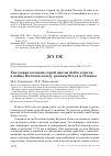 Научная статья на тему 'Гнездовая колония серой цапли Ardea cinerea в пойме Волхова между реками Оскуя и Пчевжа'