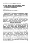 Научная статья на тему 'Гнездовые находки бормотушки Hippolais caligata и зелёной пеночки Phylloscopus trochiloides в юго-восточной части Мещеры'