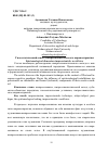 Научная статья на тему 'Гносеологический аспект импрессионистического мировосприятия'