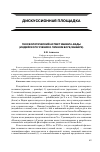 Научная статья на тему 'Гносеологический аспект ишвара-вады (индийское учение о личном Боге/Ишваре)'