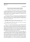 Научная статья на тему 'Гносеологическое значение учения об обожении в критике оригенизма Максимом Исповедником'