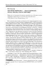 Научная статья на тему 'ГНОСТИЧЕСКИЙ ВАЛЬС:... СКАЗАЛ БЕРНХАРД, СКАЗАЛ ЗЕБАЛЬД, СКАЗАЛ ШМУККЕР'