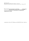 Научная статья на тему 'Gnss/gps/lps based online Control and alarm system (GOCA) mathematical models and Technical realisation of a system for natural and geotechnical deformation monitoring and analysis'