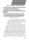 Научная статья на тему 'Годенау Д. , Фогель Д. , Ковачева В. , Ву Я. Воздействие иммигрантов на рынок труда и восприятие их обществом в условиях экономического кризиса: Сравнительный анализ Германии и Испании. (реферат)'