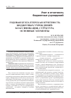 Научная статья на тему 'Годовая бухгалтерская отчетность бюджетных учреждений: классификация, структура, основные элементы'