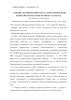 Научная статья на тему 'Годовой аналитический отчет о работе проблемной комиссии «Морфология человека» за 2006 год'