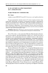 Научная статья на тему 'Годы учебы М. В. Ломоносова'