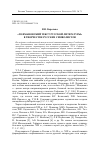 Научная статья на тему '«ГОФМАНОВСКИЙ ТЕКСТ РУССКОЙ ЛИТЕРАТУРЫ» В ТВОРЧЕСТВЕ РУССКИХ СИМВОЛИСТОВ'