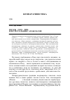 Научная статья на тему 'Гоголь - Гете - Рим, или треугольник с арабесками'