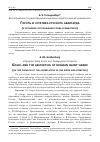 Научная статья на тему 'ГОГОЛЬ И ЭСТЕТИКА РУССКОГО АВАНГАРДА (К ПРОБЛЕМЕ СООТНОШЕНИЯ СЛОВА И ЖИВОПИСИ)'