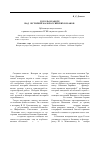 Научная статья на тему 'Гоголь в работе над «Историей малороссийских козаков»'