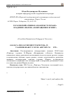 Научная статья на тему 'Гоголевский «Ревизор» в контексте романа Владимира Шарова «Возвращение в Египет»'