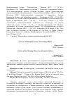 Научная статья на тему '«Голем убывающей луны» Александра Кана'